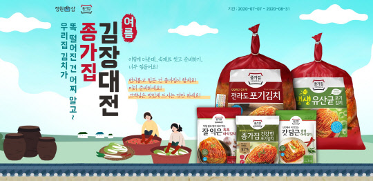 대상 종가집이 김장대전을 진행한다.  <대상 제공>